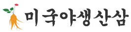 미국야생산삼 - AMERICAN WILD GINSENG