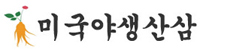 미국야생산삼 - AMERICAN WILD GINSENG